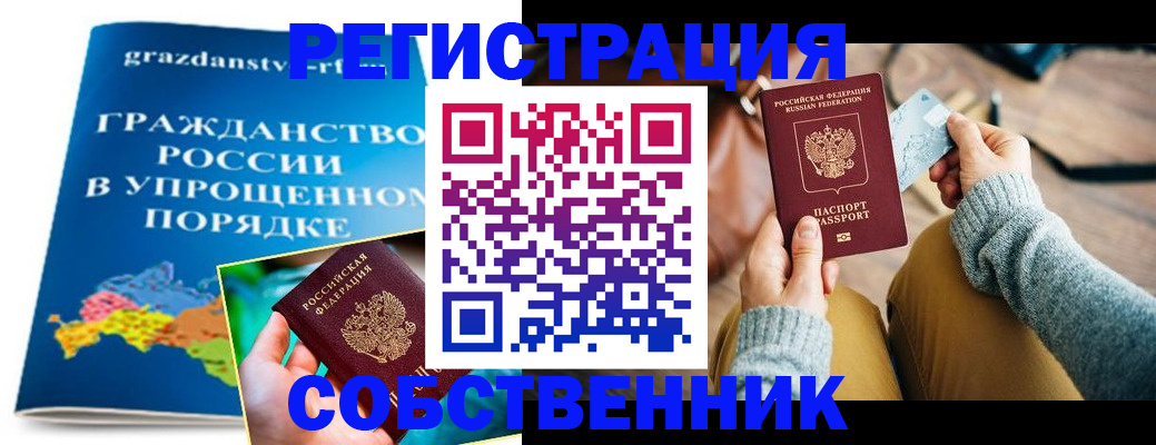 прописка штамп в Татарстане